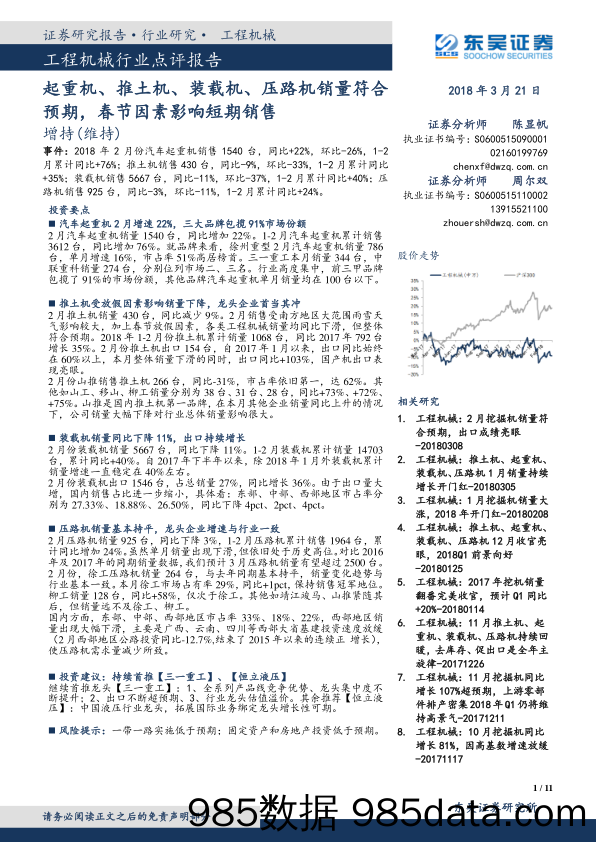 工程机械行业点评报告：起重机、推土机、装载机、压路机销量符合预期，春节因素影响短期销售_东吴证券