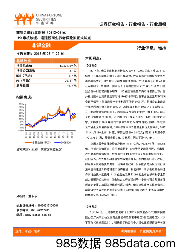 非银金融行业周报：IPO审核放缓、递延税商业养老保险拟正式试点_华鑫证券