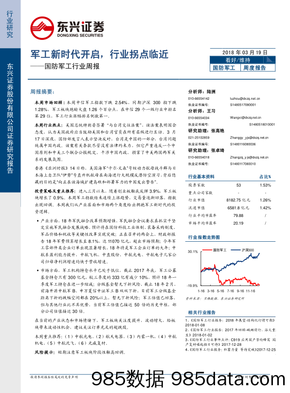 国防军工行业周报：军工新时代开启，行业拐点临近_东兴证券