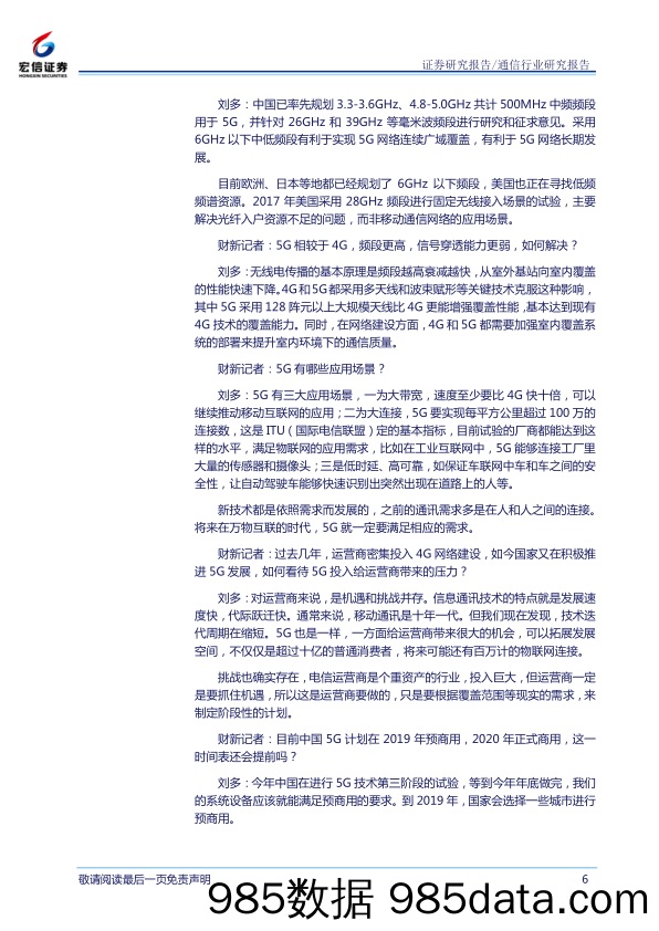 通信行业周报：我国大数据产业发展向好，继续关注产业相关龙头_宏信证券插图5