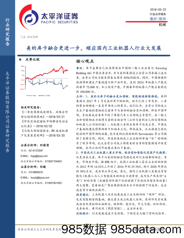 机械行业点评报告：美的库卡融合更进一步，顺应国内工业机器人行业大发展_太平洋