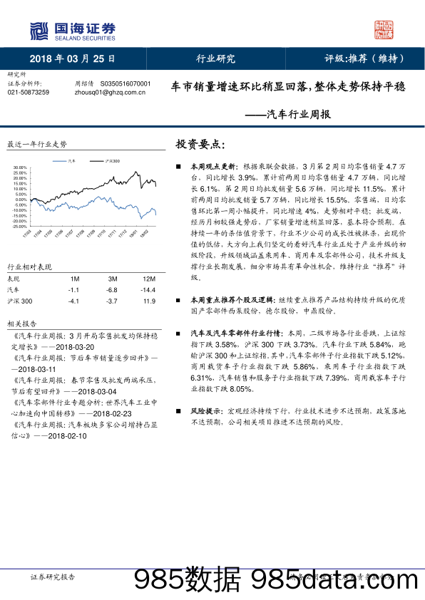 汽车行业周报：车市销量增速环比稍显回落，整体走势保持平稳_国海证券插图