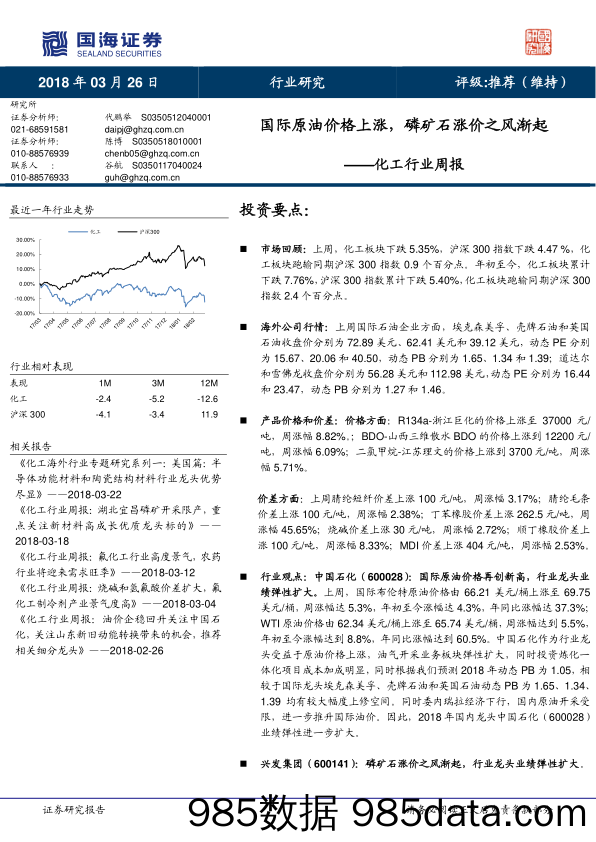 化工行业：国际原油价格上涨，磷矿石涨价之风渐起_国海证券