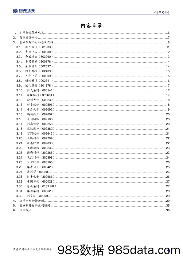 化工行业：国际原油价格上涨，磷矿石涨价之风渐起_国海证券插图3