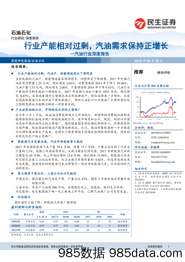 汽油行业深度报告：行业产能相对过剩，汽油需求保持正增长_民生证券