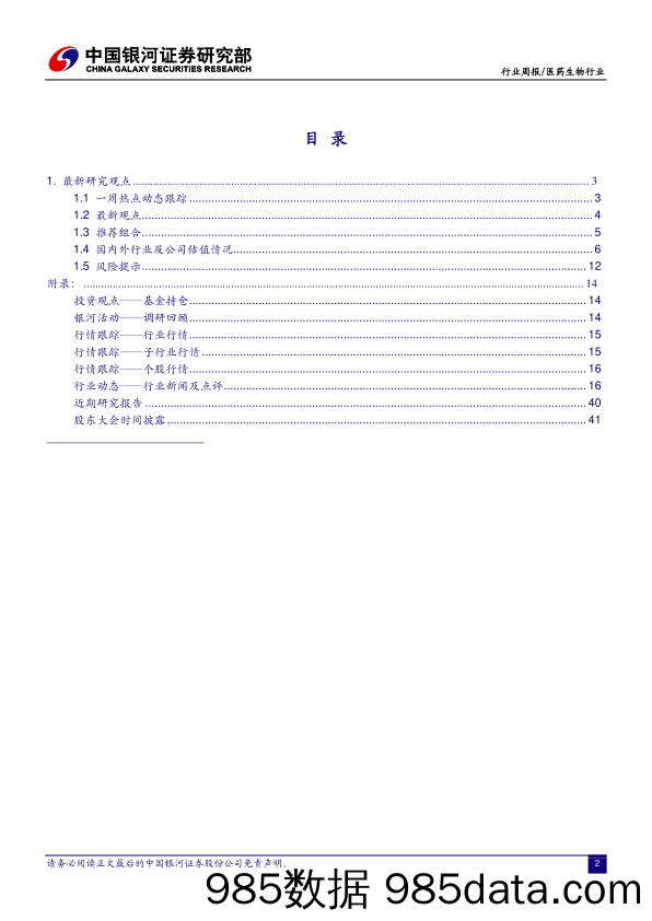 医药生物行业周报：如何看贸易战对医药行业的影响_中国银河插图1