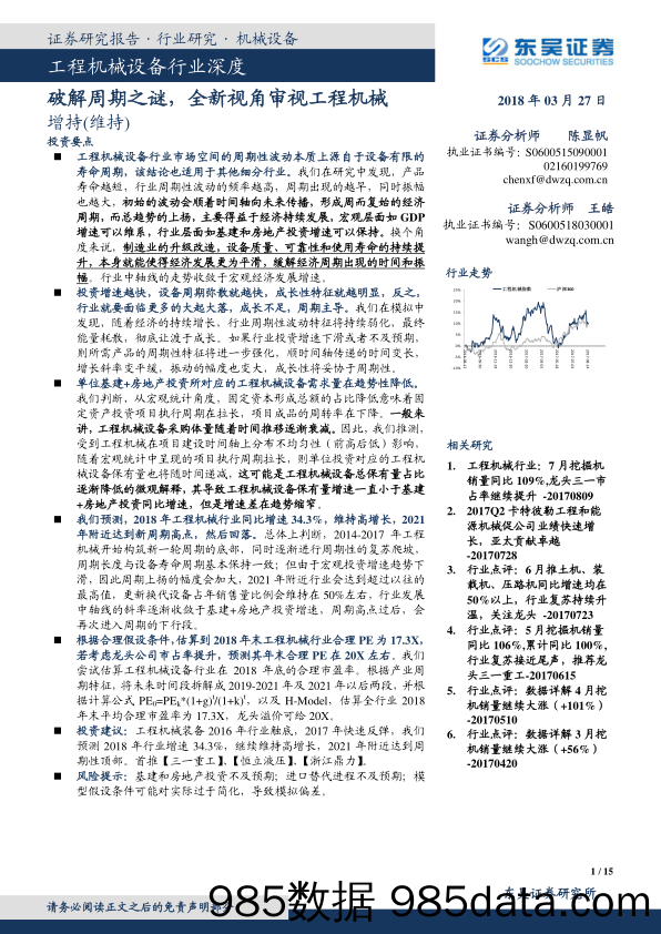 工程机械设备行业深度：破解周期之谜，全新视角审视工程机械_东吴证券