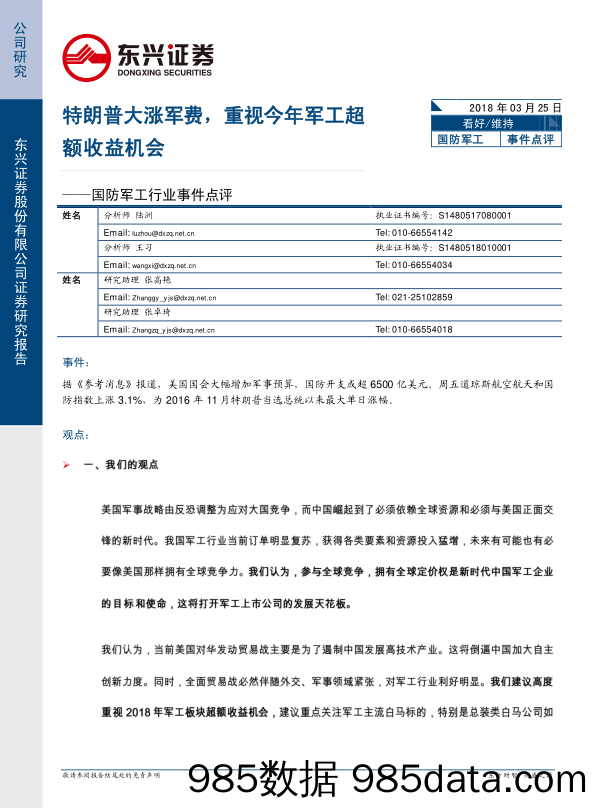 国防军工行业事件点评：特朗普大涨军费，重视今年军工超额收益机会_东兴证券插图