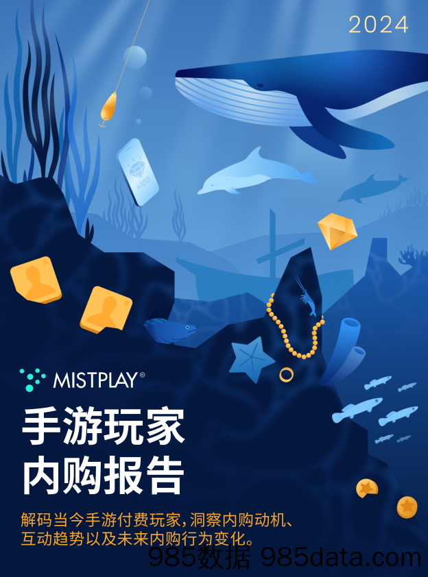 2024 Mistplay手游玩家内购报告