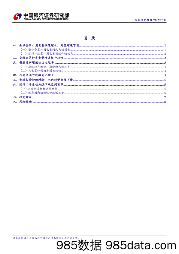 电力月报：用电量高增长、产能收缩推动火电利用率大幅提升_中国银河插图1