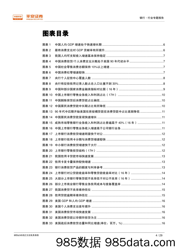 银行行业专题报告：消费信贷前景广阔，快速发展仍需审慎经营_平安证券插图3