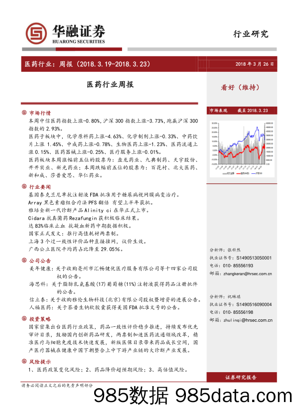 医药行业周报_华融证券