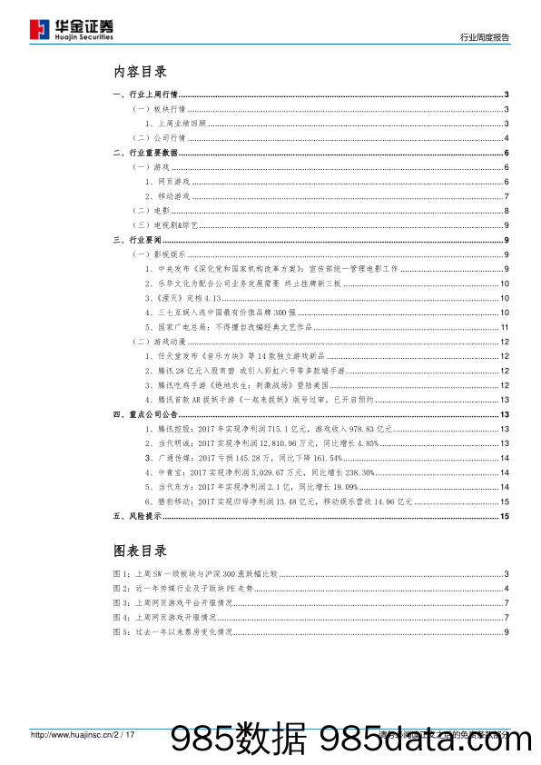 传媒行业周度报告：机构改革宣传部统一管理电影工作 广电总局规定不得擅自改编经典文艺作品_华金证券插图1