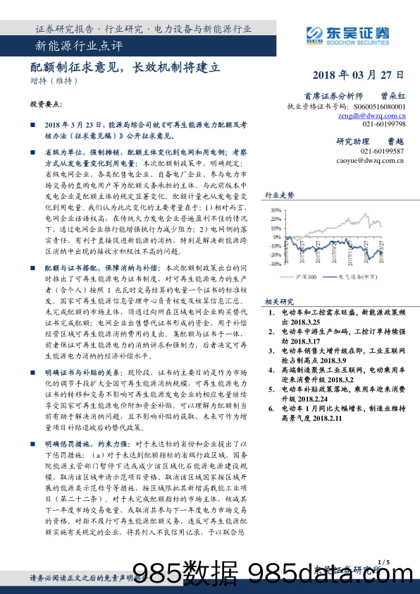 新能源行业点评：配额制征求意见，长效机制将建立_东吴证券