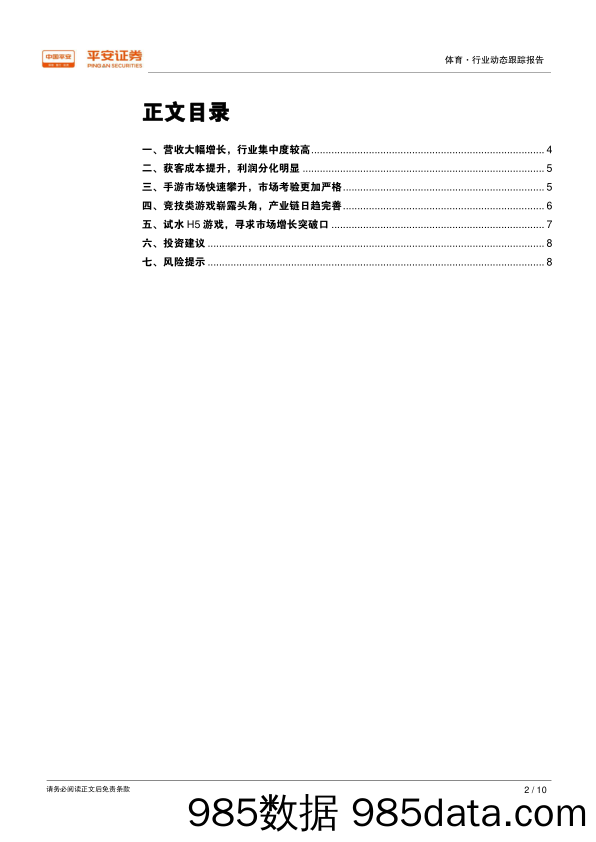 游戏产业动态跟踪报告：营收大幅增长，利润分化明显_平安证券插图1