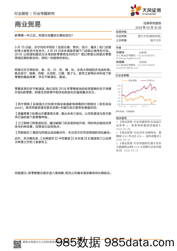 商业贸易行业专题研究：新零售一年之后，阿里生态圈发生哪些变化？_天风证券