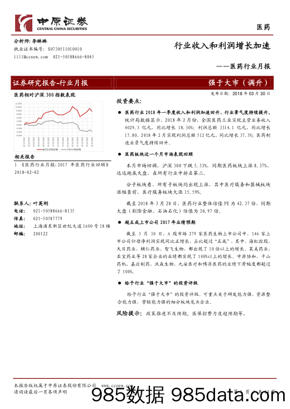 医药行业月报：行业收入和利润增长加速_中原证券