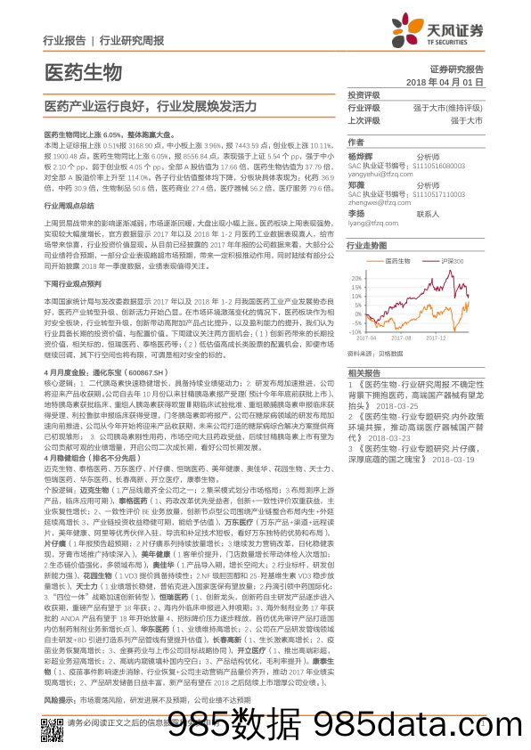 医药生物行业研究周报：医药产业运行良好，行业发展焕发活力_天风证券