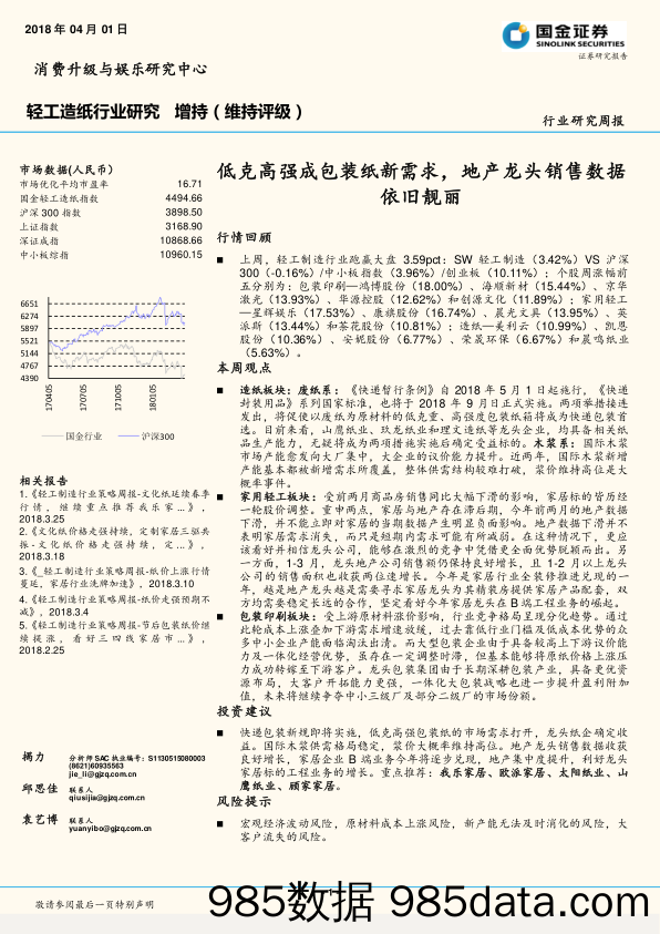 轻工造纸行业研究周报：低克高强成包装纸新需求，地产龙头销售数据依旧靓丽_国金证券