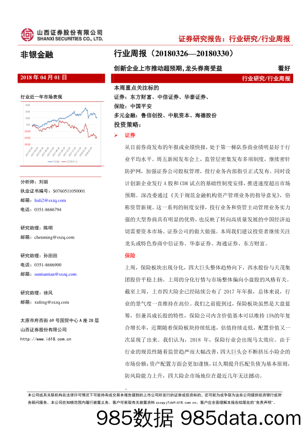 非银金融行业周报：创新企业上市推动超预期，龙头券商受益_山西证券