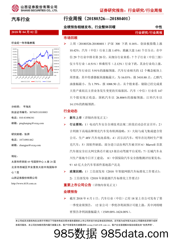 汽车行业周报：业绩预告相继发布，行业整体回暖_山西证券