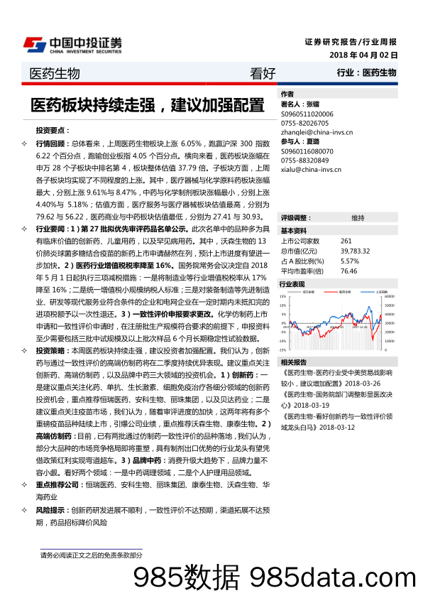 医药生物：医药板块持续走强，建议加强配置_中投证券