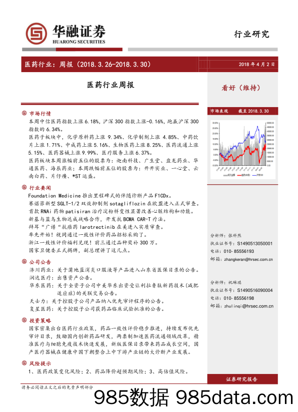 医药行业周报_华融证券