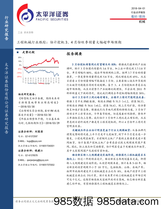 工程机械行业跟踪：估计挖机3、4月份旺季销量大幅超市场预期_太平洋