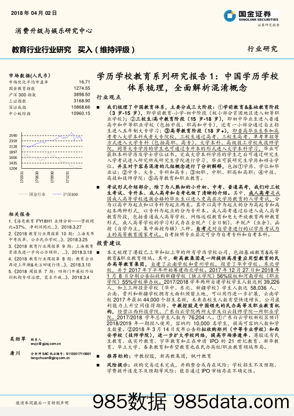 学历学校教育系列研究报告1：中国学历学校体系梳理，全面解析混淆概念_国金证券