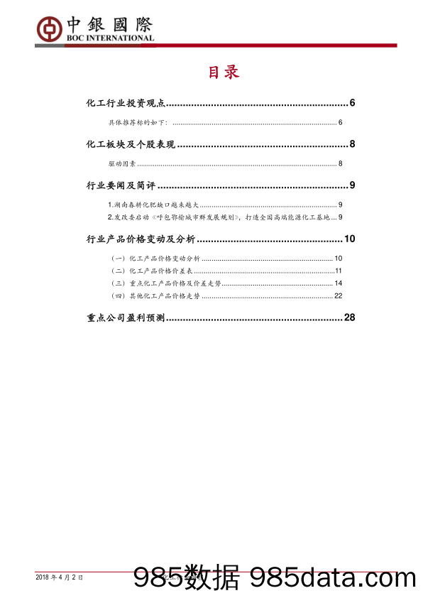 化工行业周报：纯碱、有机硅、涤纶长丝价格稳中有升_中银国际插图1