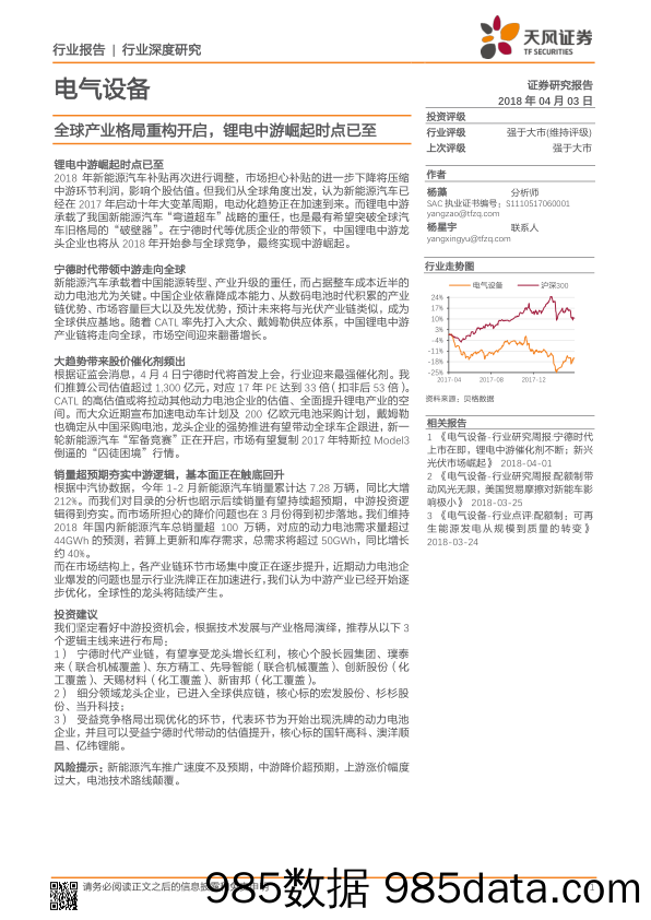 电气设备行业深度研究：全球产业格局重构开启，锂电中游崛起时点已至_天风证券