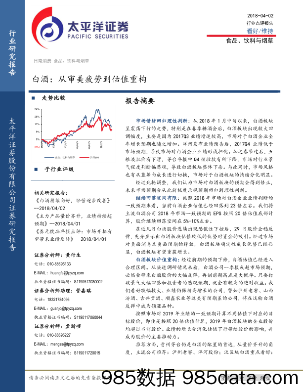 白酒：从审美疲劳到估值重构_太平洋