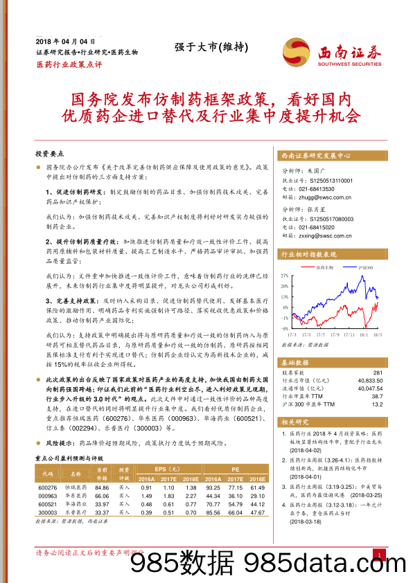 医药行业政策点评：国务院发布仿制药框架政策，看好国内优质药企进口替代及行业集中度提升机会_西南证券