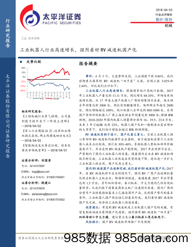 机械：工业机器人行业高速增长，强烈看好RV减速机国产化_太平洋