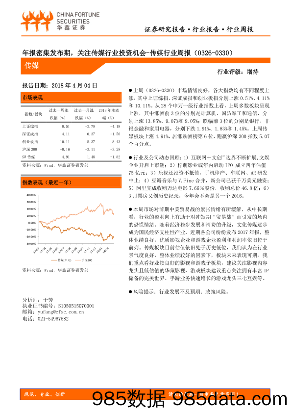 传媒行业周报：年报密集发布期，关注传媒行业投资机会_华鑫证券