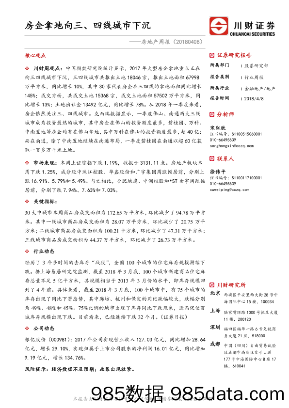 房地产周报：房企拿地向三、四线城市下沉_川财证券