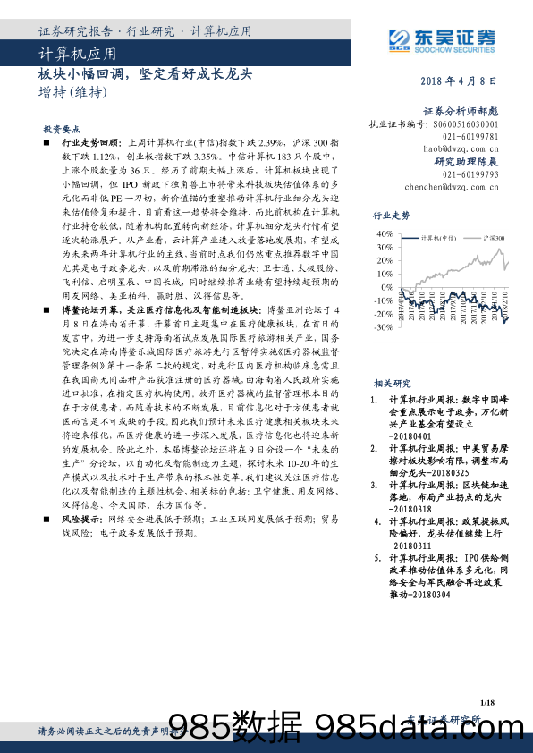 计算机行业周报：板块小幅回调，坚定看好成长龙头_东吴证券