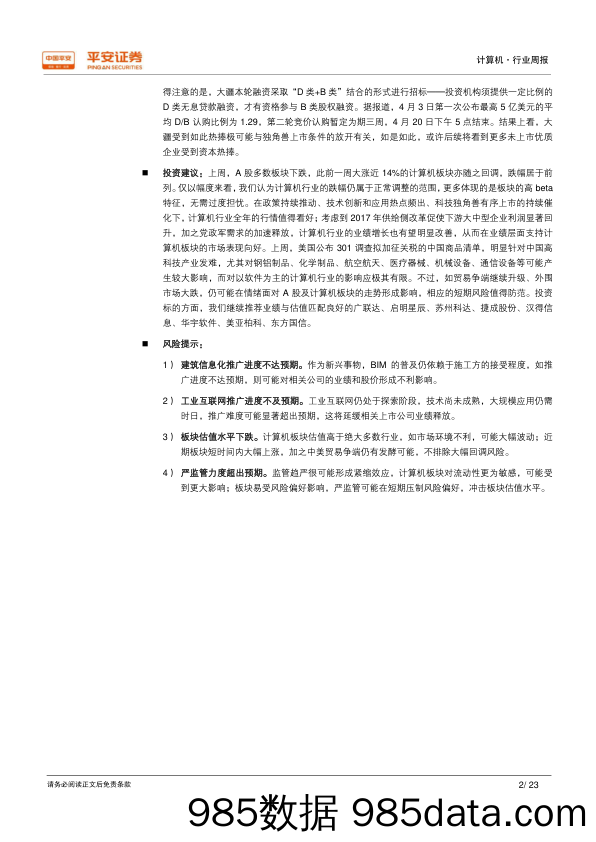 计算机行业周报：工信部标准化工作要点发布，加州启动完全无人车路测_平安证券插图1