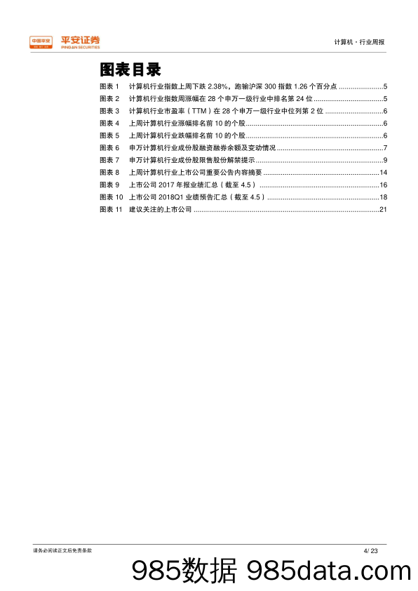 计算机行业周报：工信部标准化工作要点发布，加州启动完全无人车路测_平安证券插图3