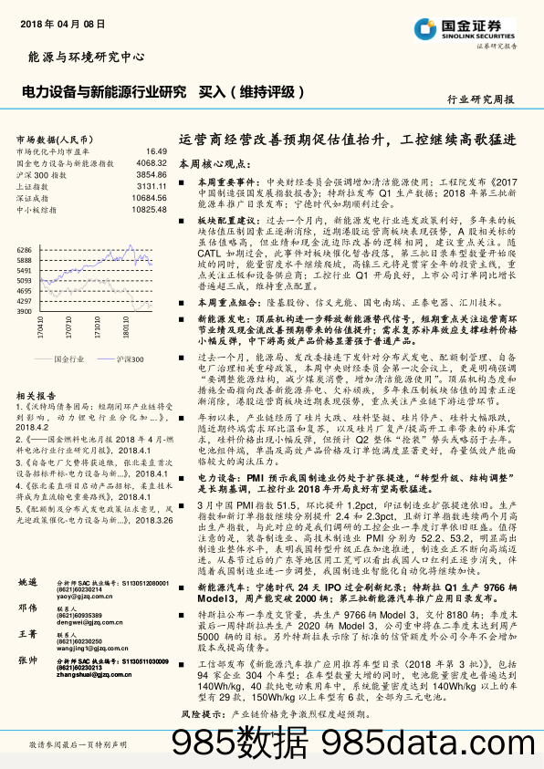 电力设备与新能源行业研究周报：运营商经营改善预期促估值抬升，工控继续高歌猛进_国金证券