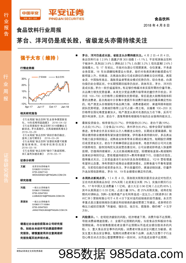 食品饮料行业周报：茅台、洋河仍是成长股，省级龙头亦需持续关注_平安证券插图