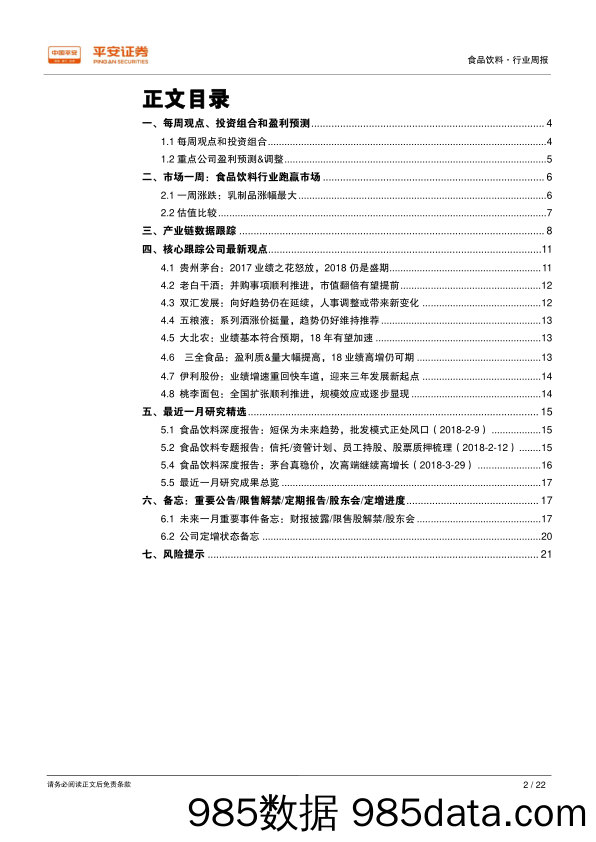 食品饮料行业周报：茅台、洋河仍是成长股，省级龙头亦需持续关注_平安证券插图1