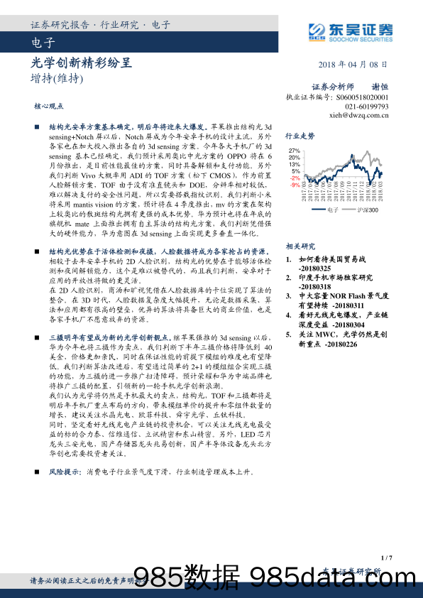 电子：光学创新精彩纷呈_东吴证券