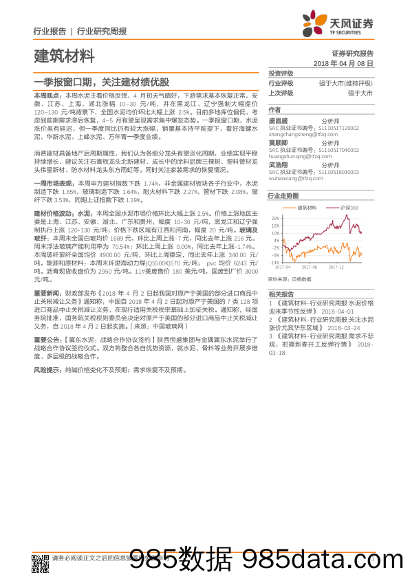 建筑材料行业研究周报：一季报窗口期，关注建材绩优股_天风证券