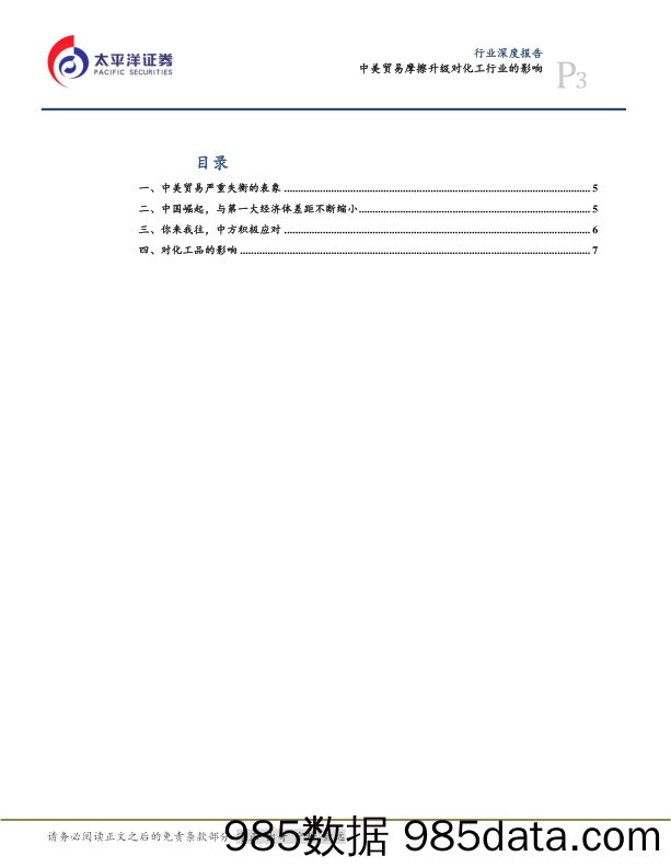 化工行业深度报告：中美贸易摩擦升级对石油和化工行业的影响_太平洋插图2
