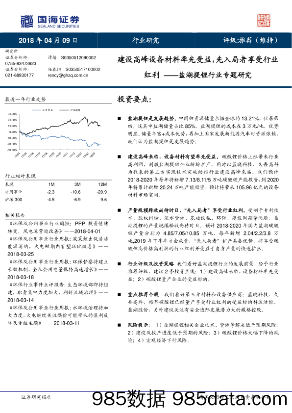 盐湖提锂行业专题研究：建设高峰设备材料率先受益，先入局者享受行业红利_国海证券