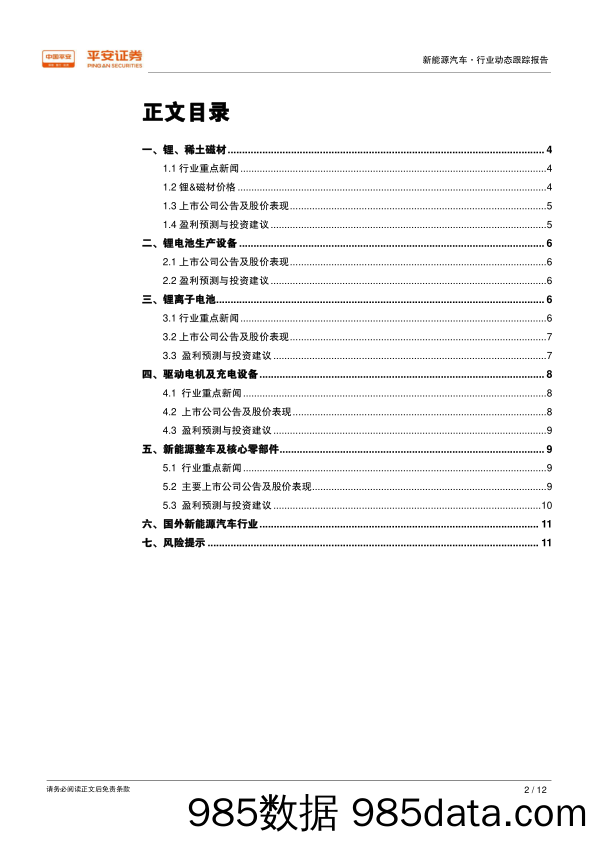 新能源汽车行业动态跟踪第126期：工信部发布第3批新能源汽车推荐目录_平安证券插图1