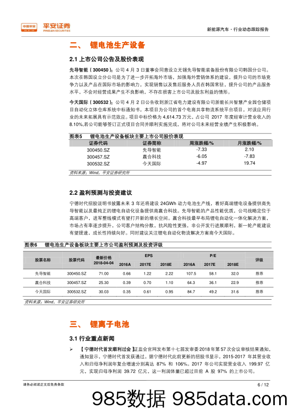 新能源汽车行业动态跟踪第126期：工信部发布第3批新能源汽车推荐目录_平安证券插图5