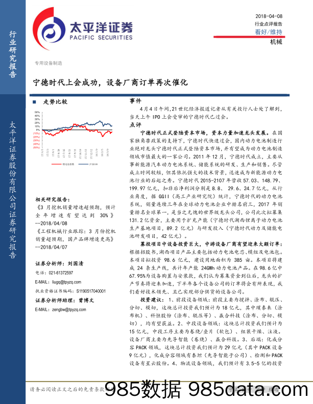 机械：宁德时代上会成功，设备厂商订单再次催化_太平洋