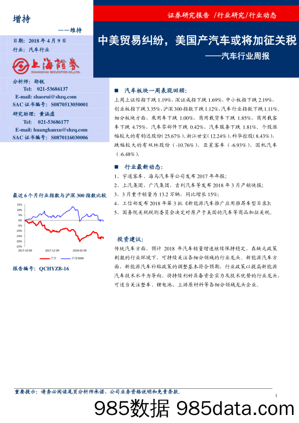 汽车行业周报：中美贸易纠纷，美国产汽车或将加征关税_上海证券